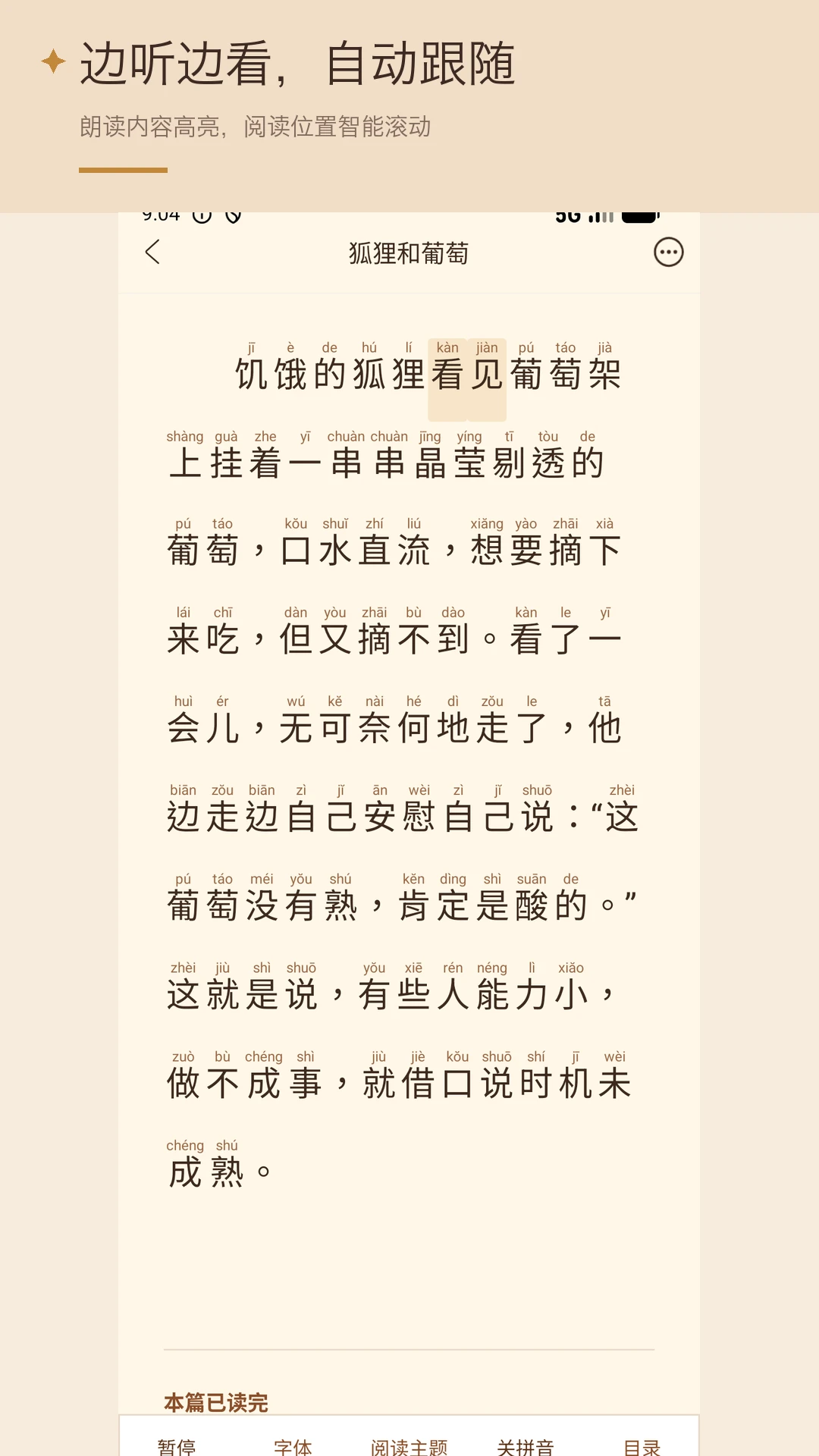 故事大全截图