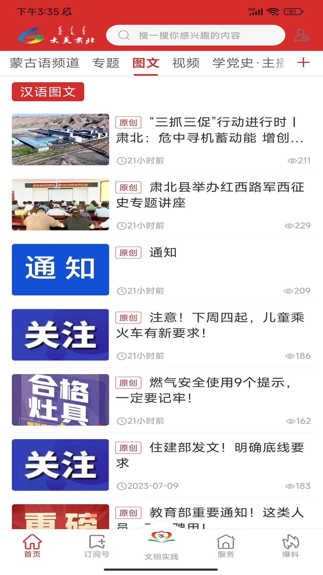 大美肃北截图