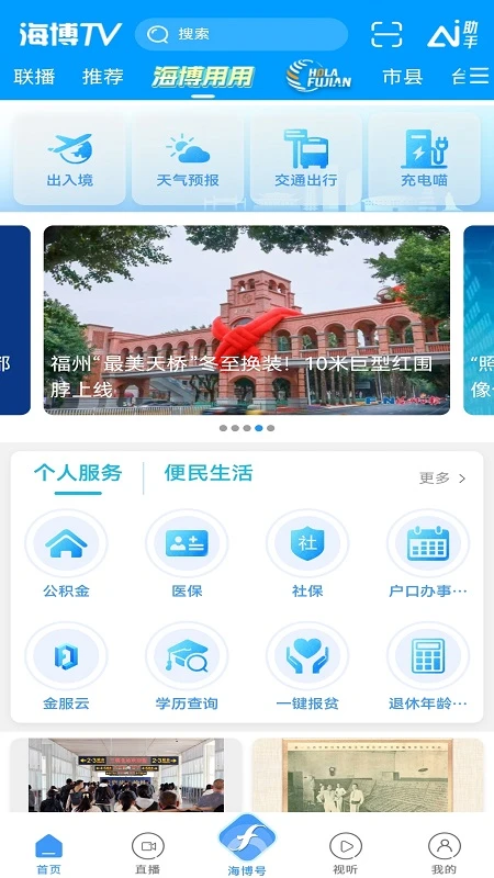 海博TV截图