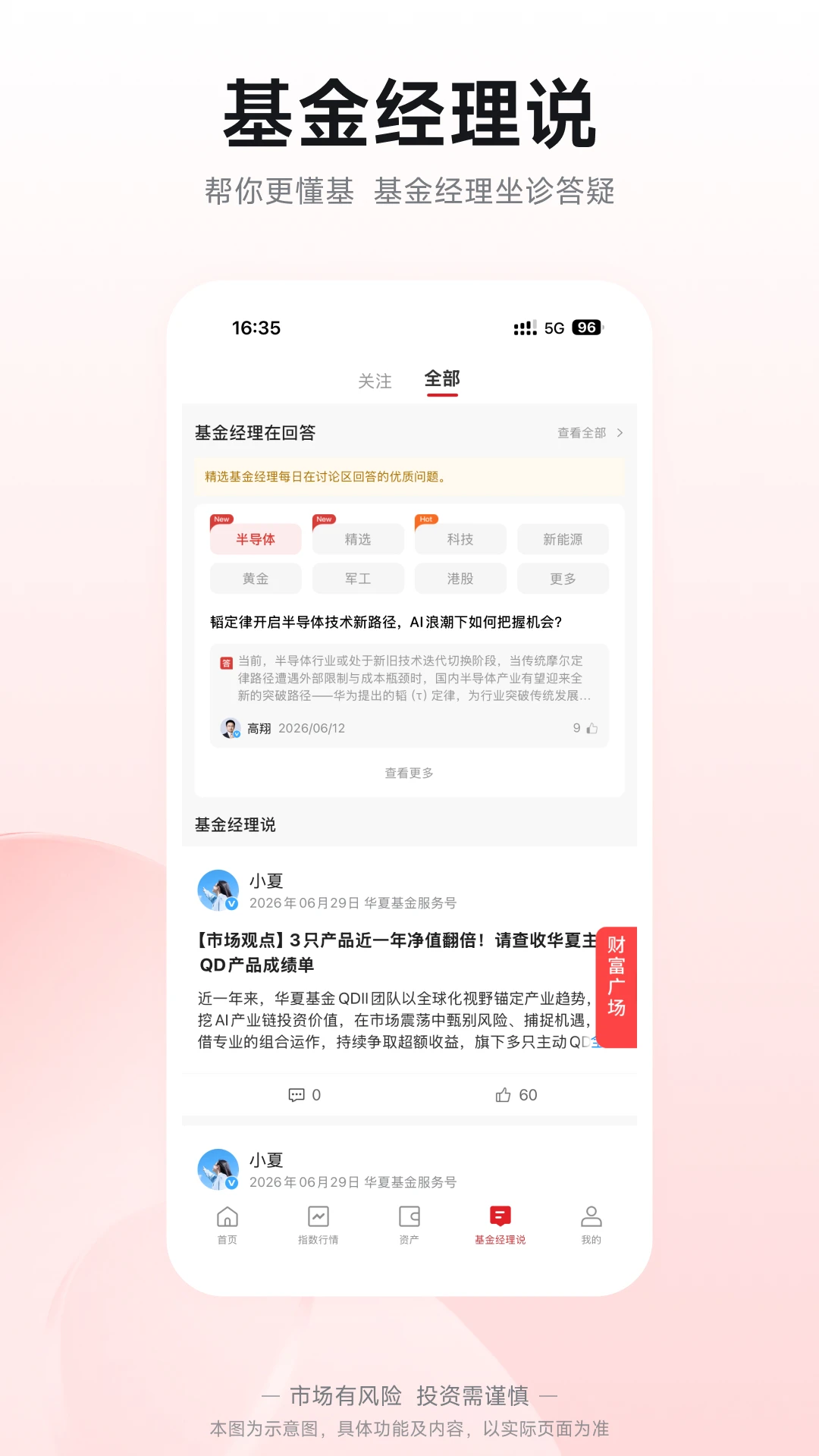 华夏基金管家截图