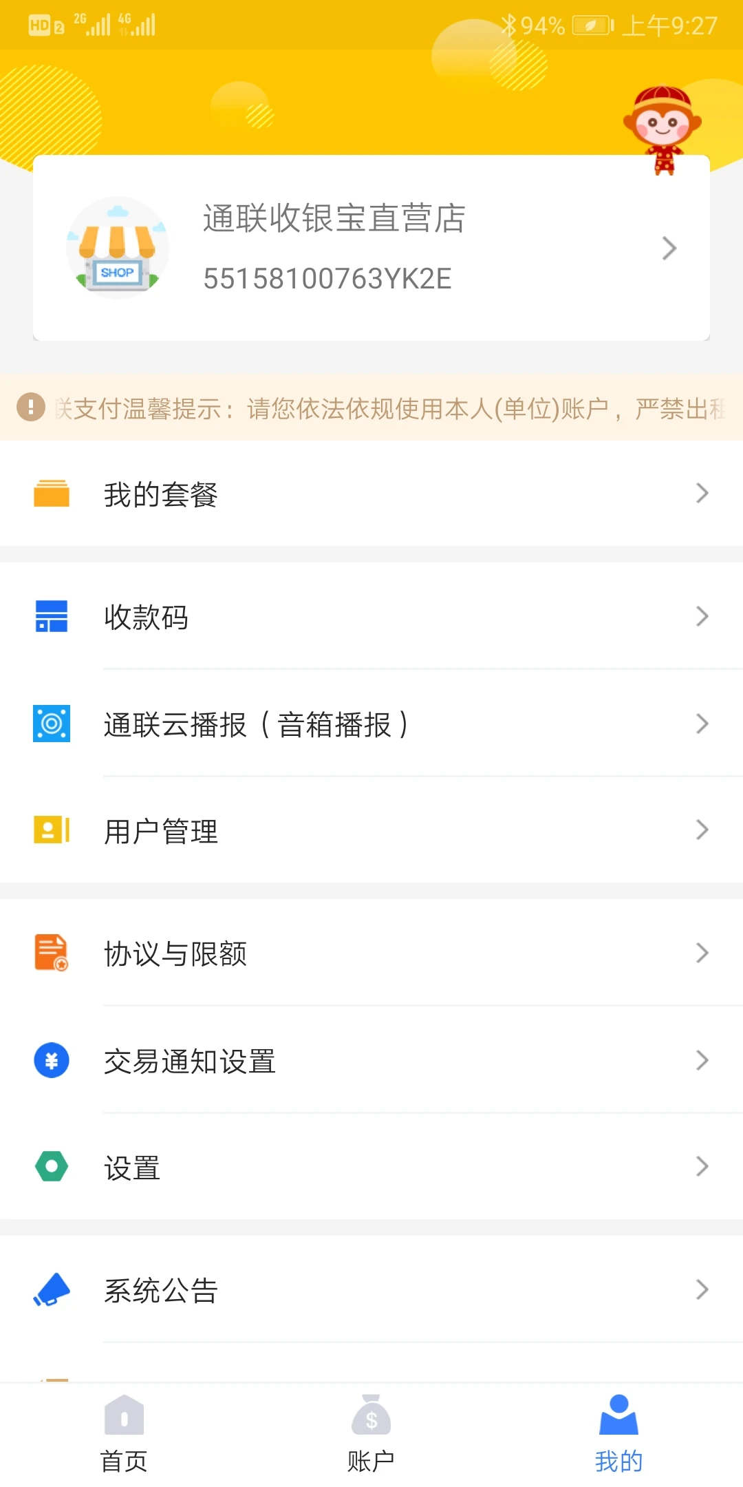 通联好老板截图