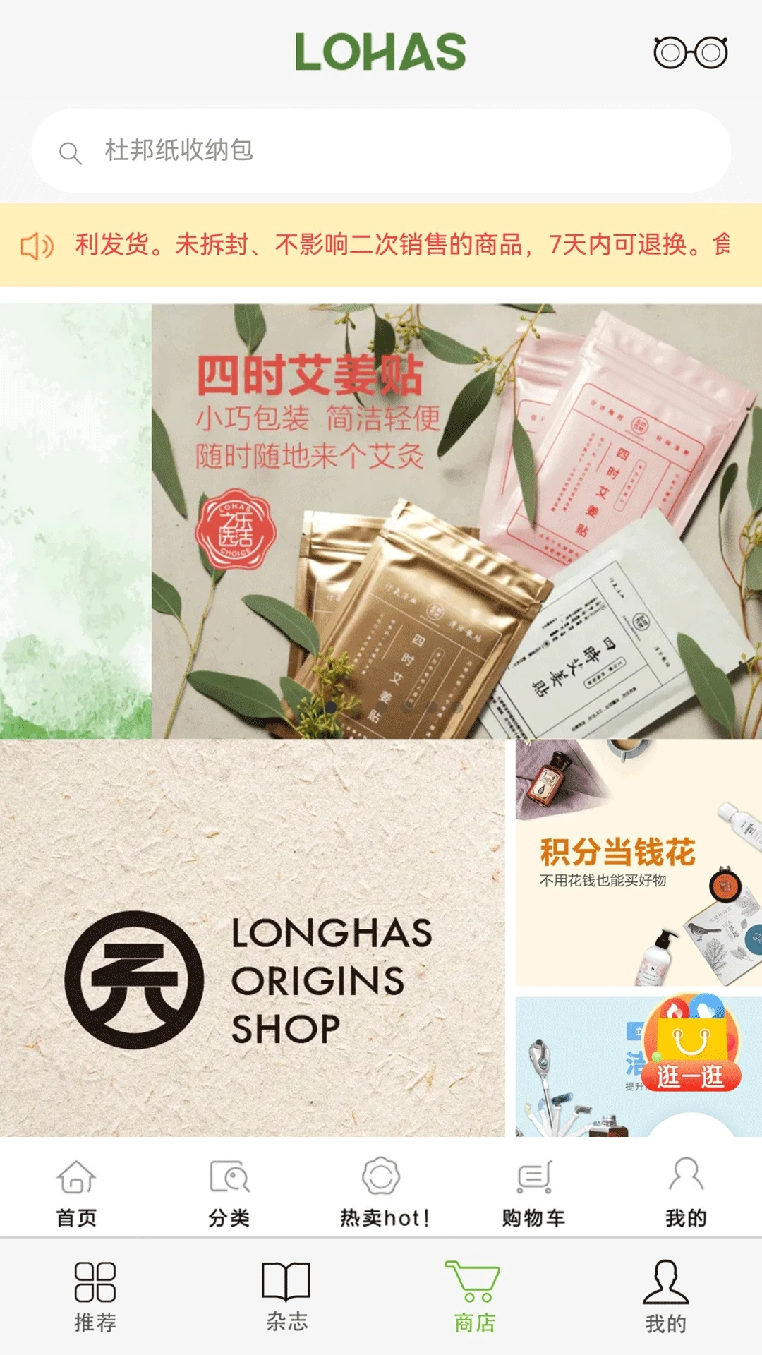 LOHAS乐活截图