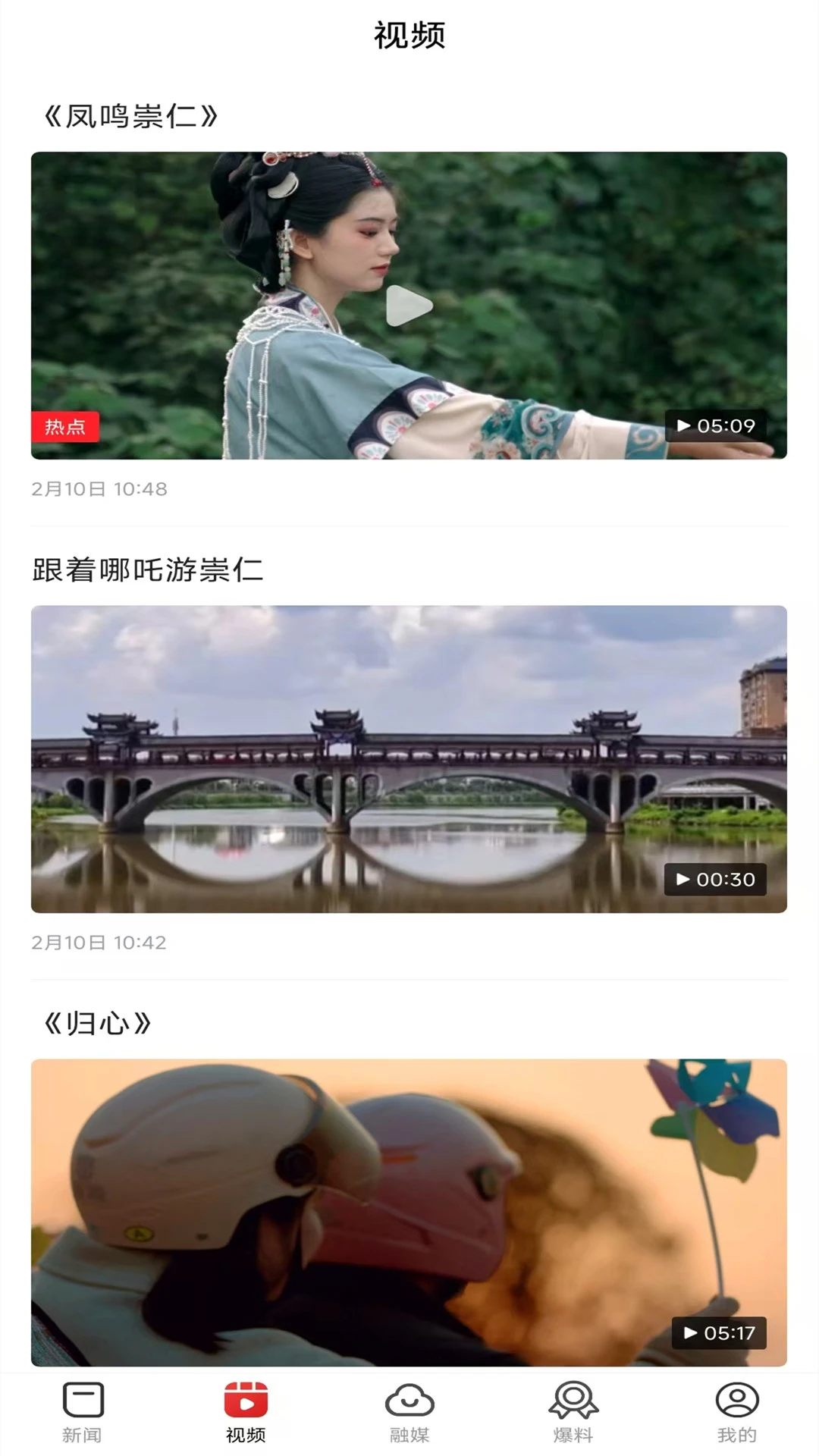 魅力崇仁截图