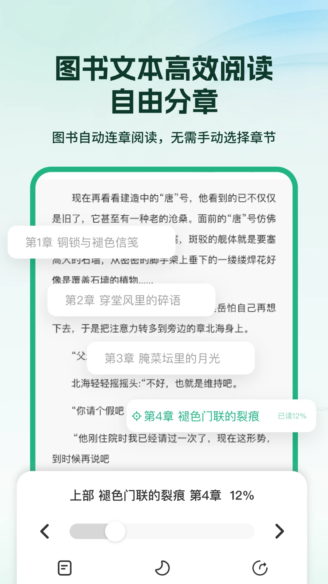 掌上小说阅读器截图