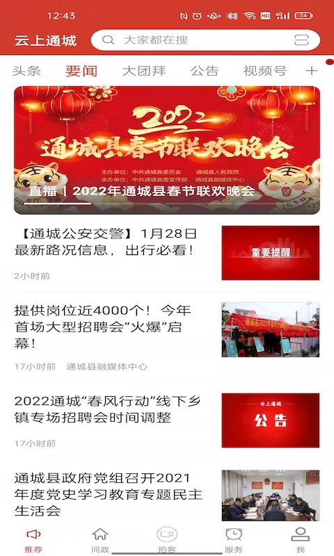 云上通城截图