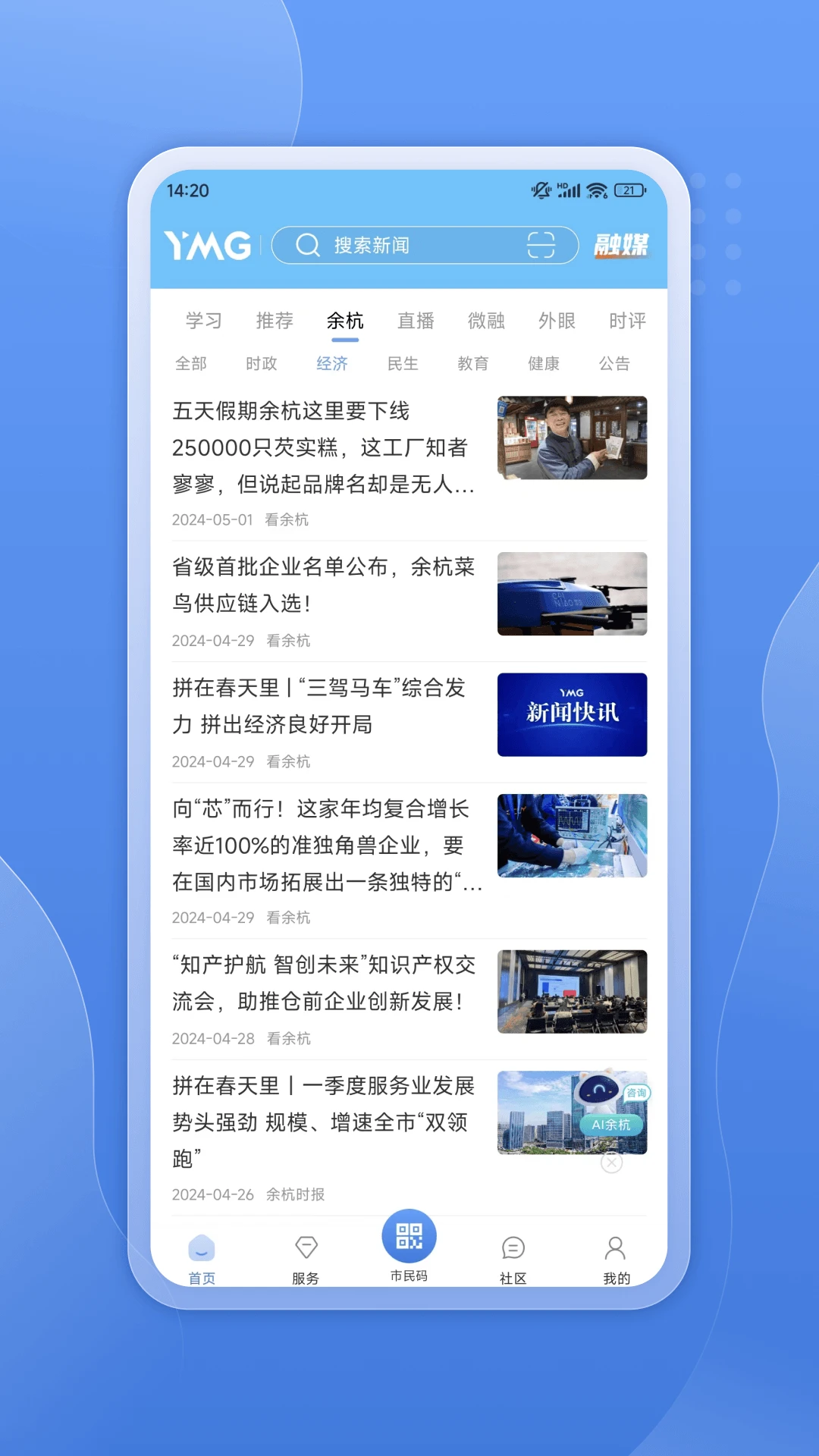 看余杭截图