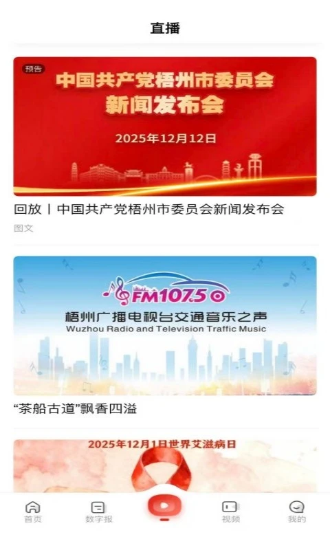 梧州酷享截图