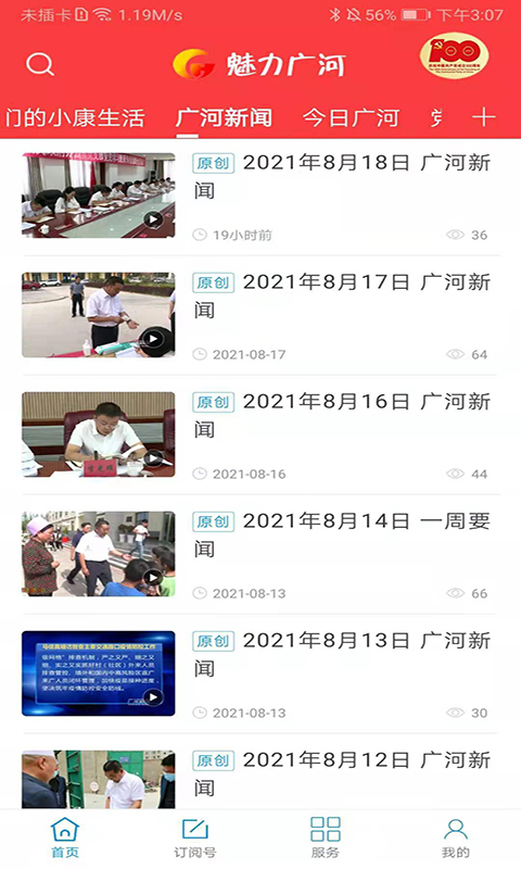魅力广河截图
