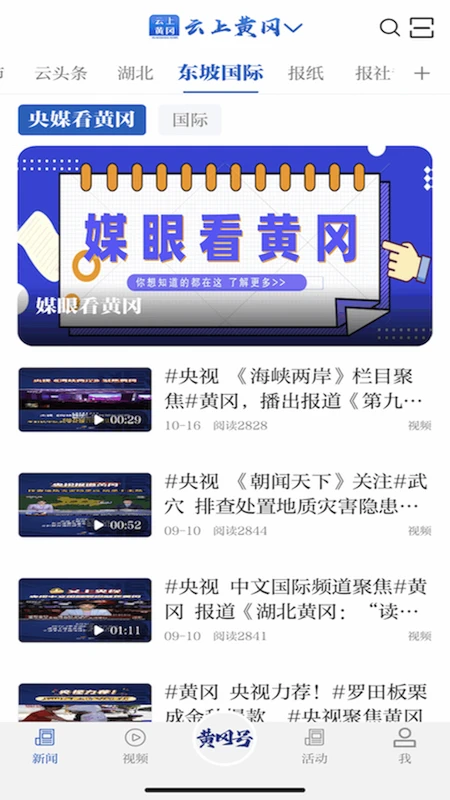 云上黄冈截图