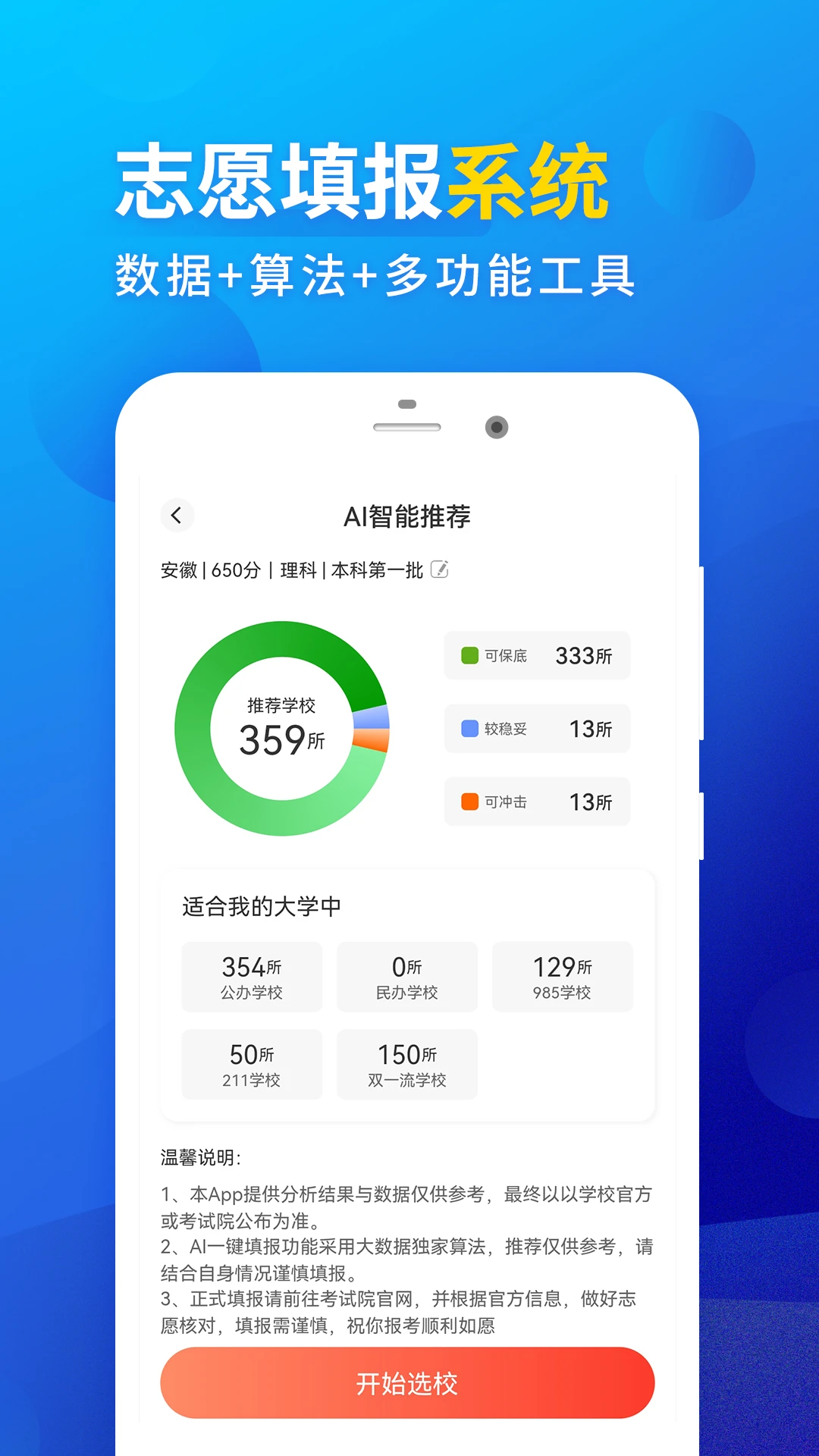 高考填报志愿截图