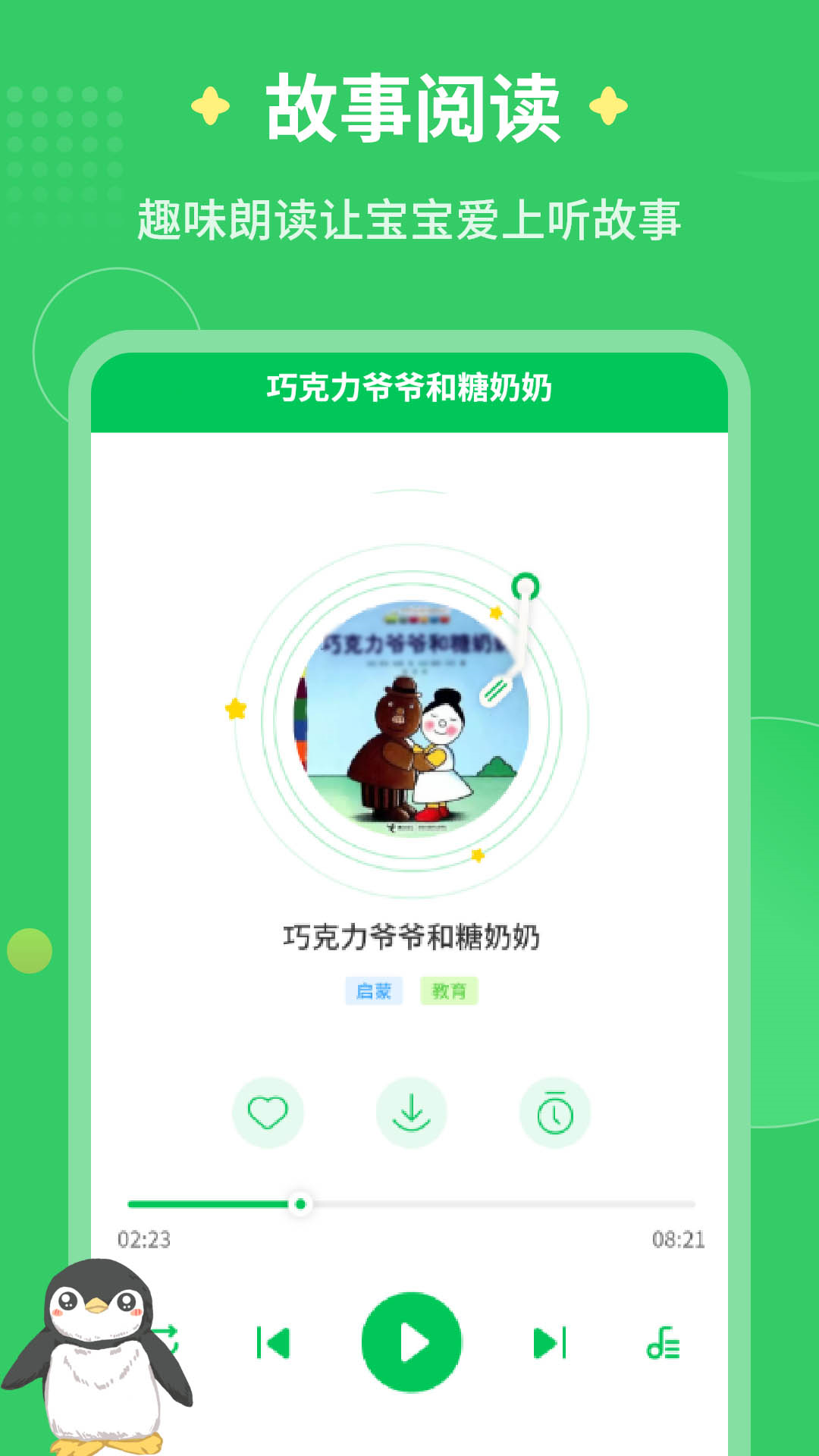 每天讲故事截图