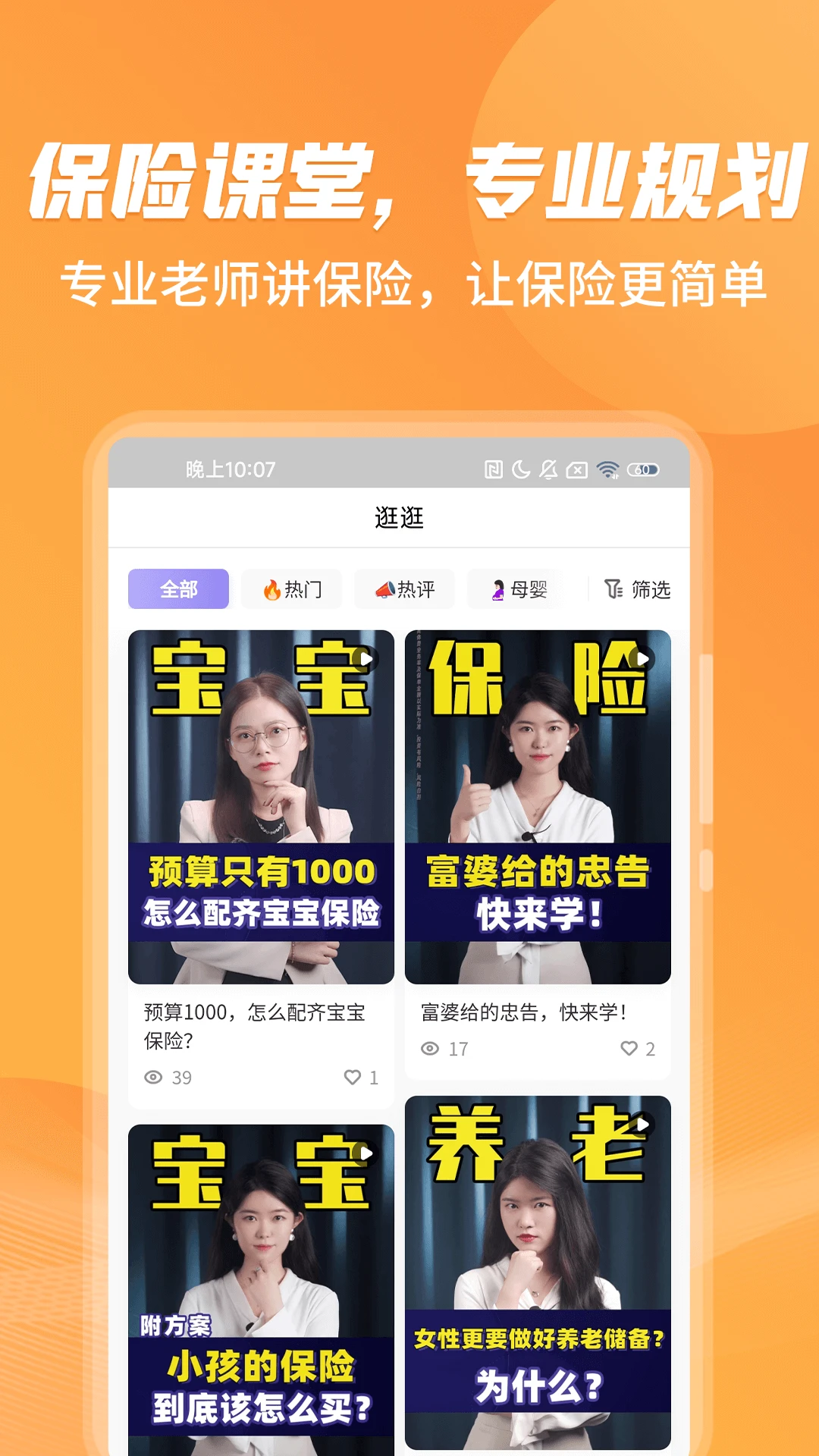 严选保险商城截图