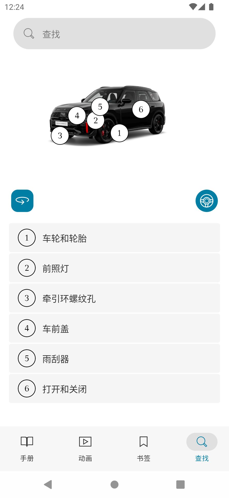 MINI驾驶指南截图