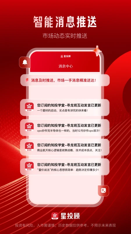 星投顾截图