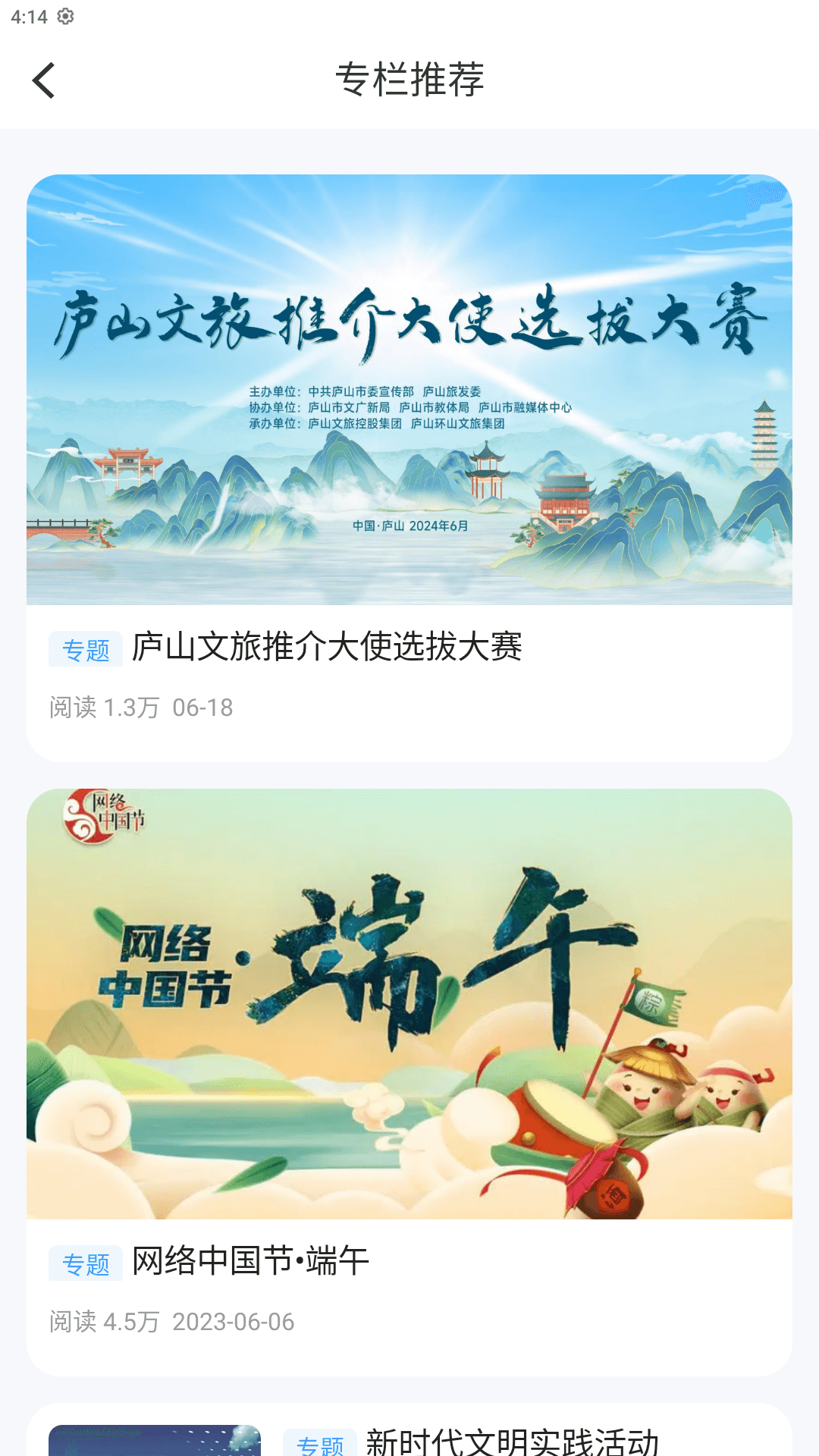 大美庐山截图