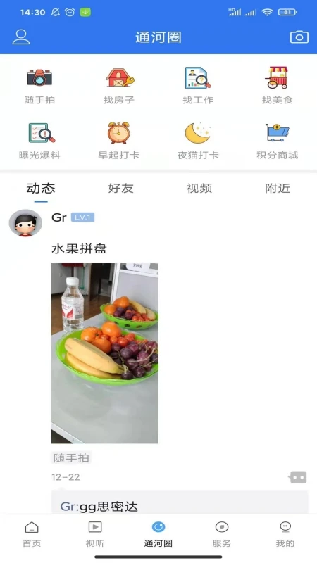 通天下截图