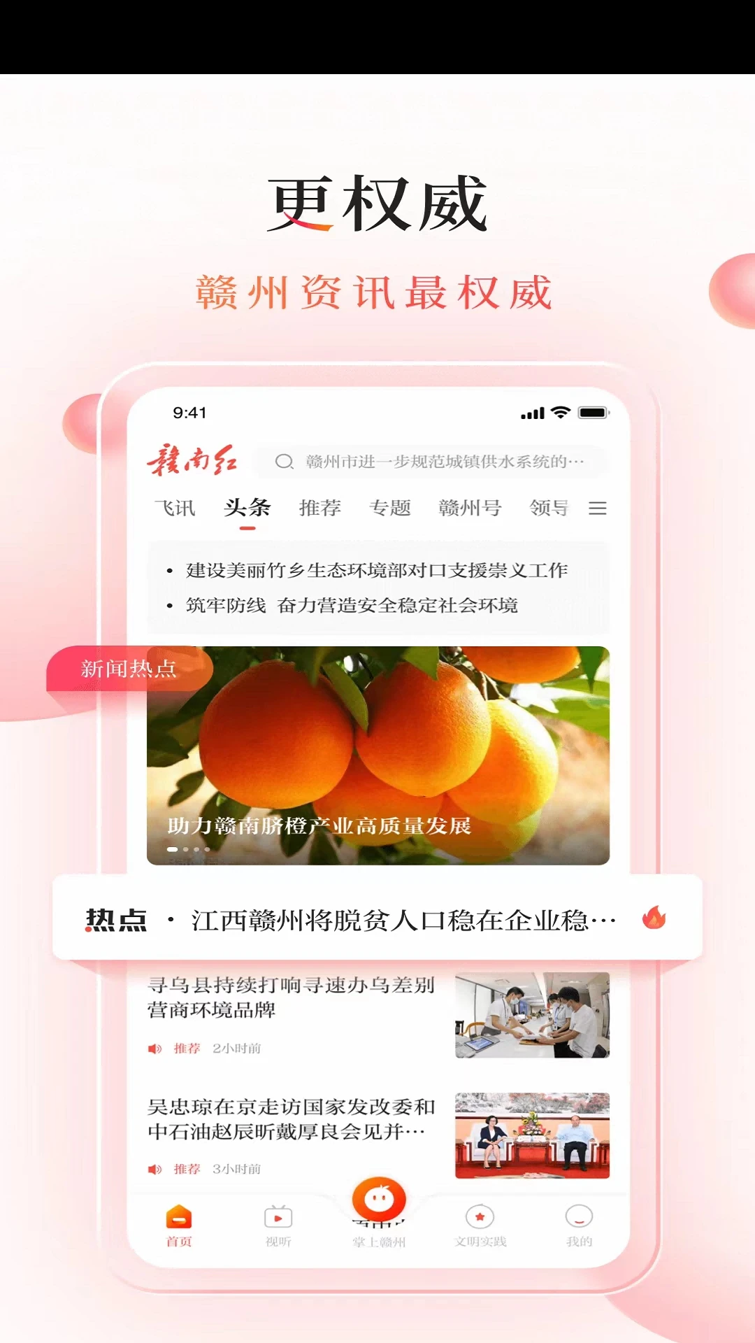 赣南红截图