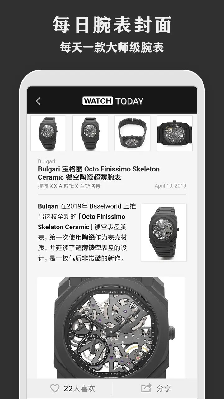每日腕表杂志截图