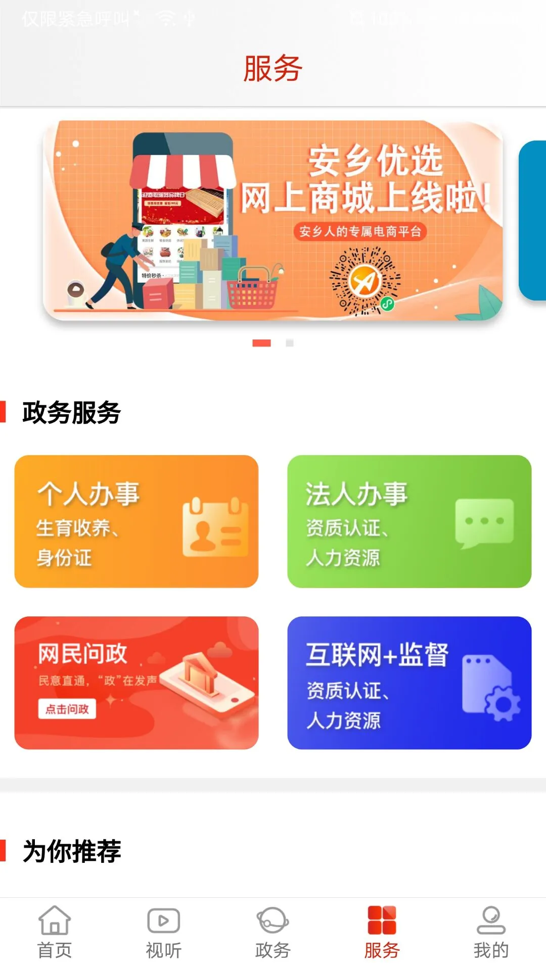 北有安乡截图