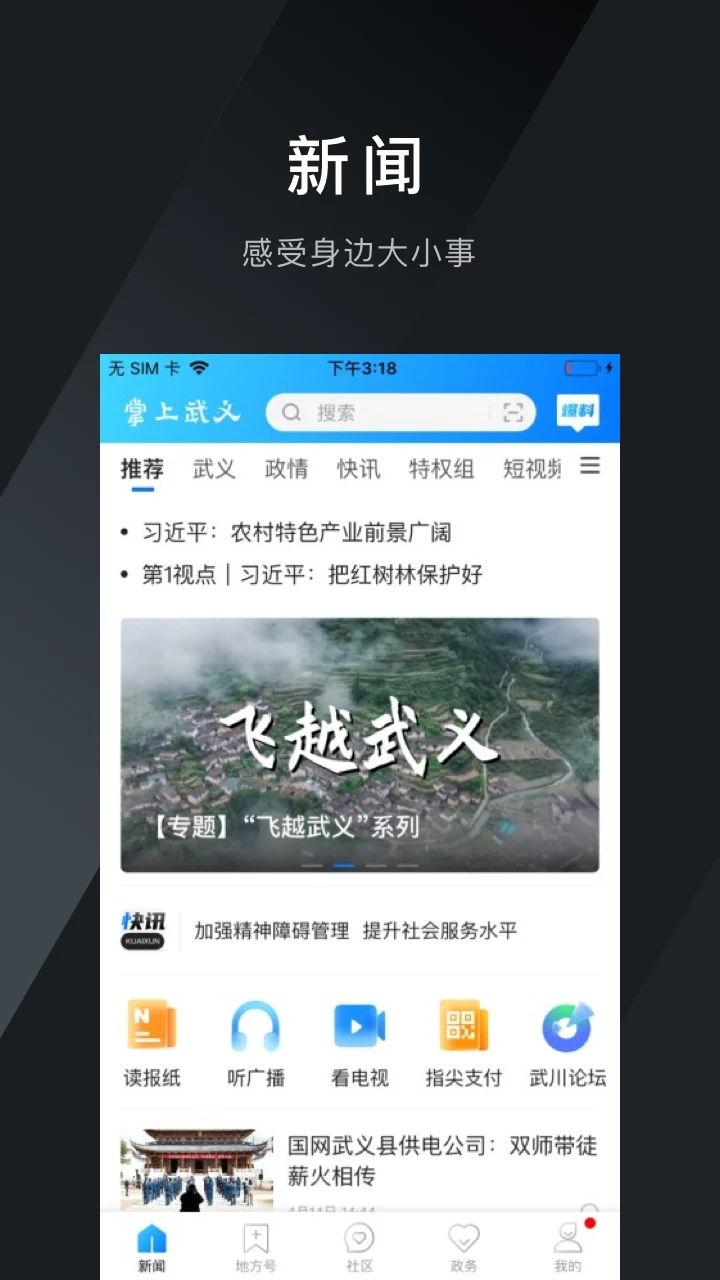 掌上武义截图