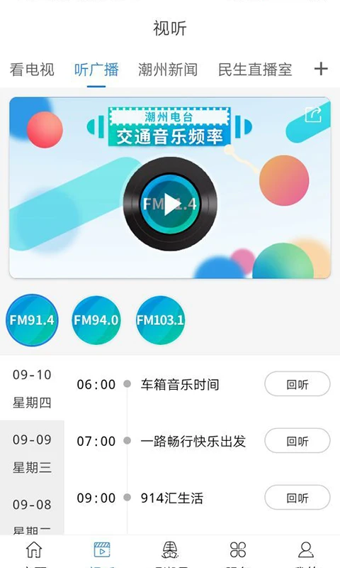 看潮州截图