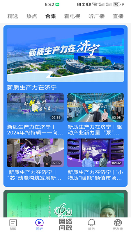 更济宁截图