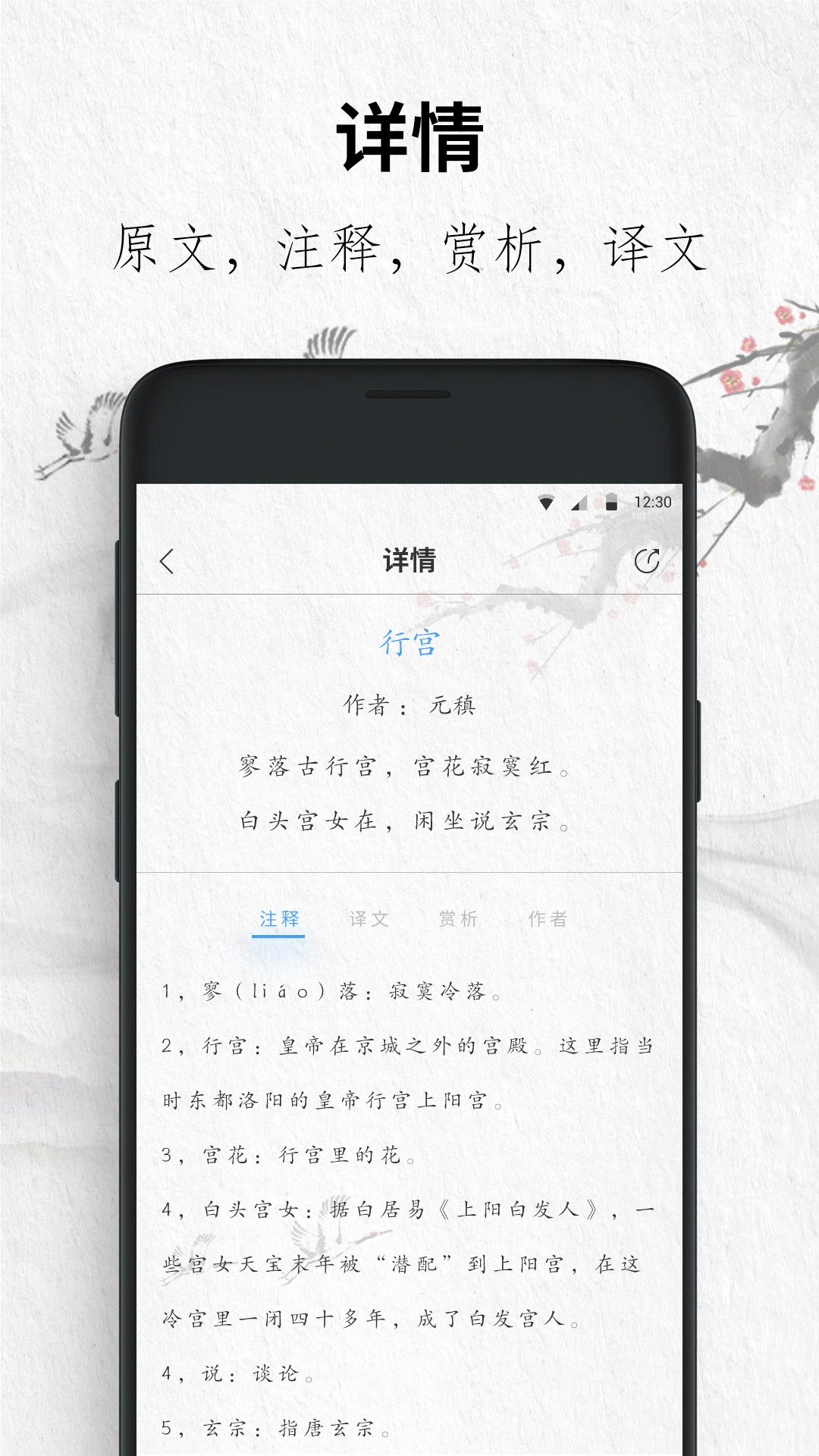 唐诗三百首截图