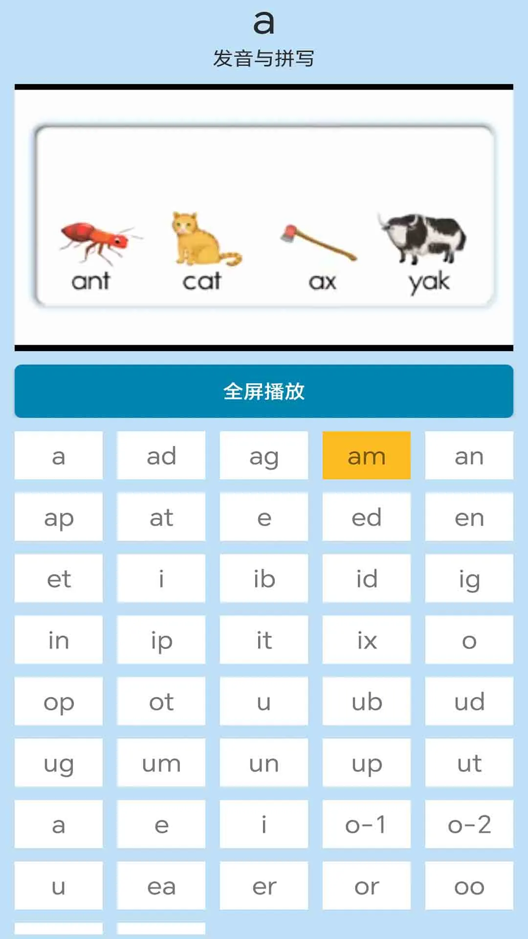 迈级学前英语截图