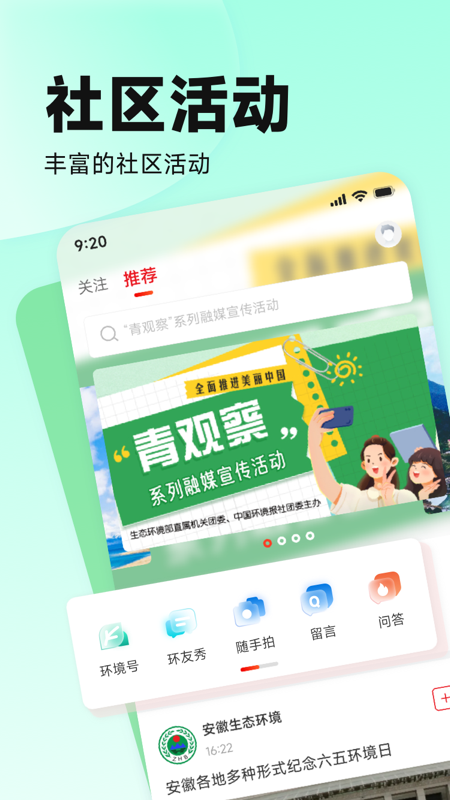 中国环境截图