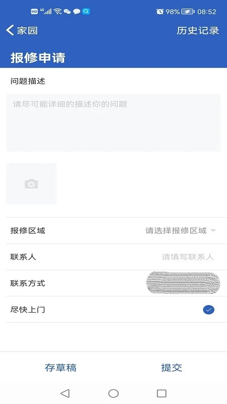 葆家生活截图