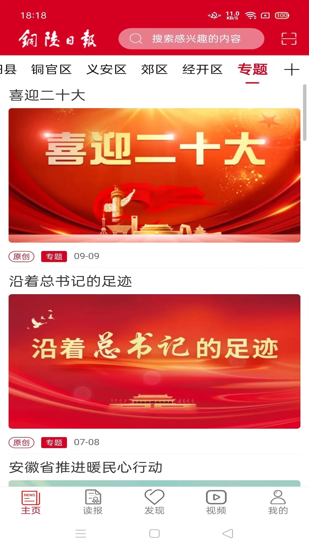 铜陵日报截图