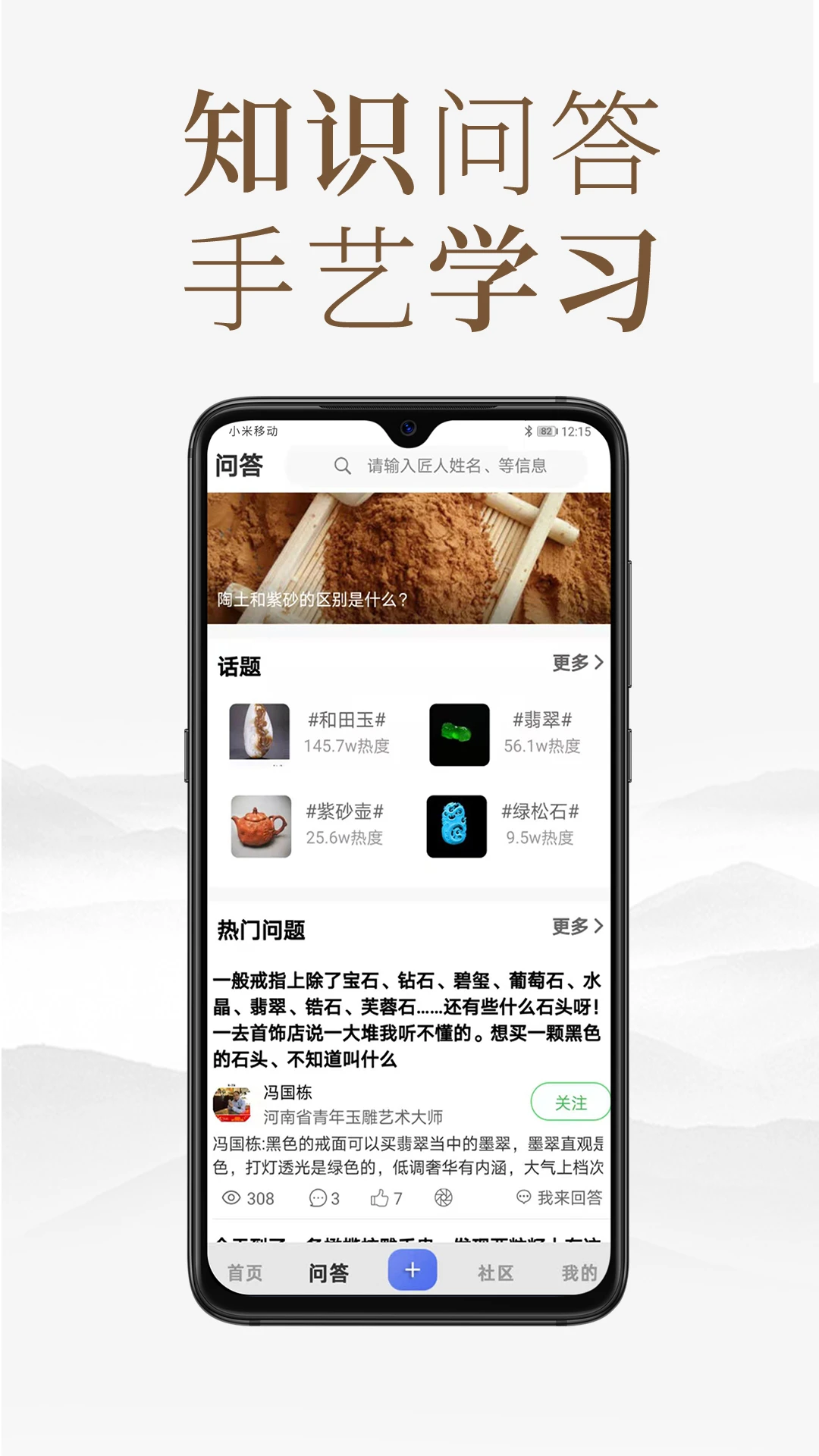 匠人百科截图
