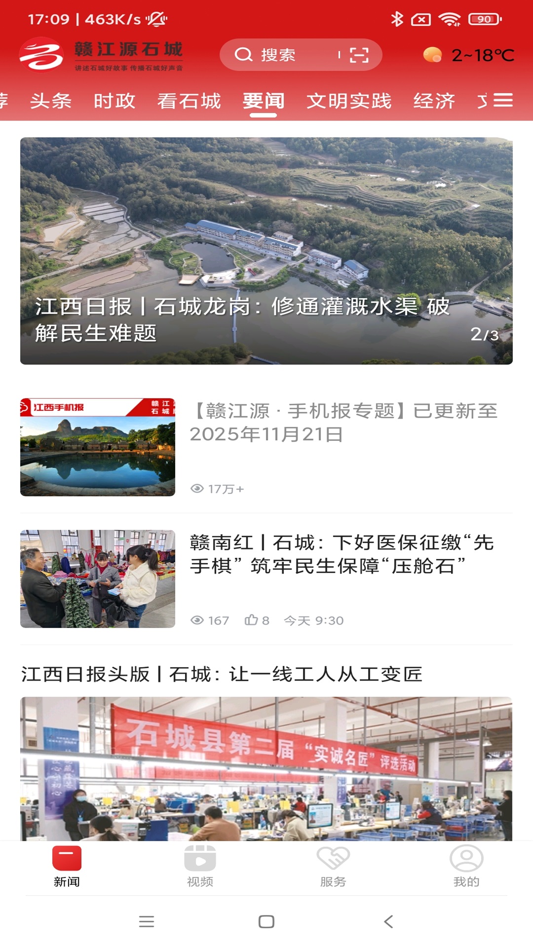 赣江源石城截图