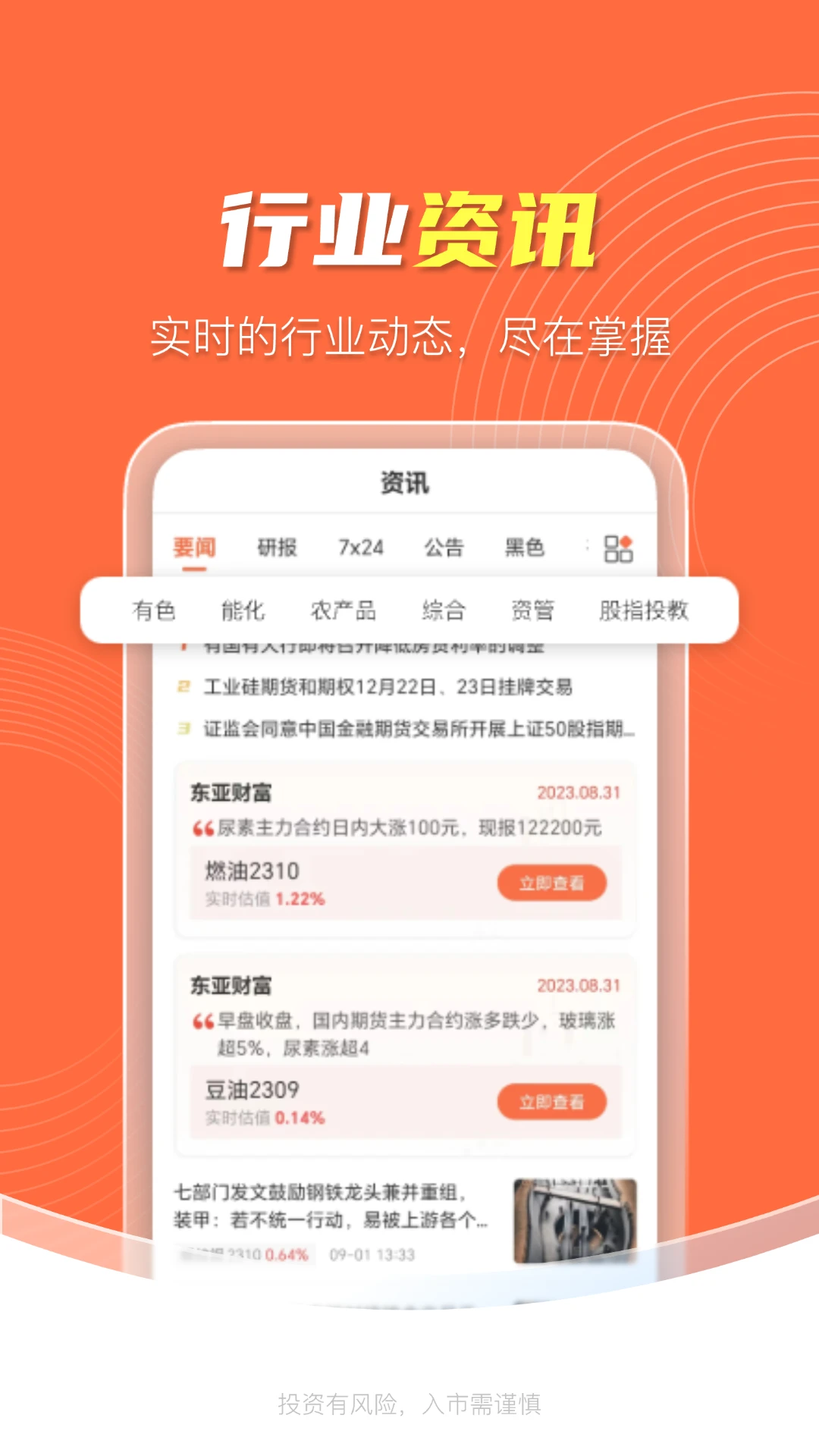 东亚财富截图