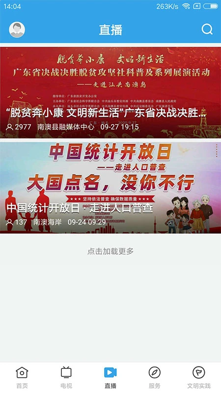 看南澳截图