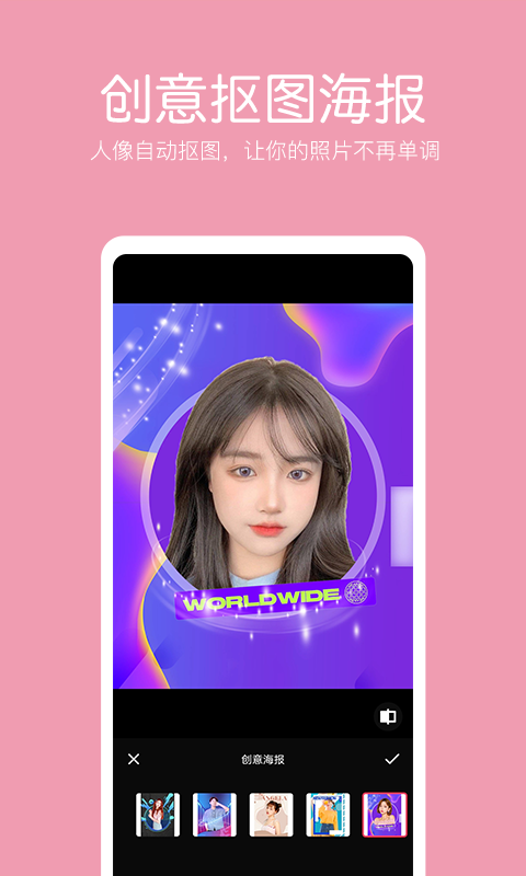 抠图照片编辑截图