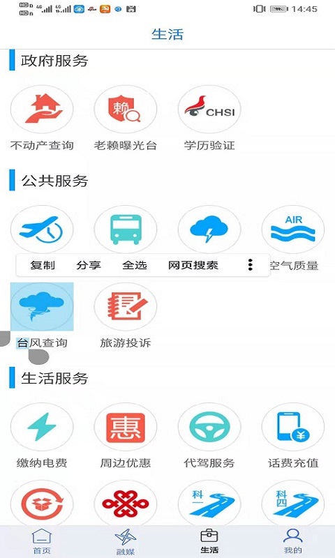和美南开截图