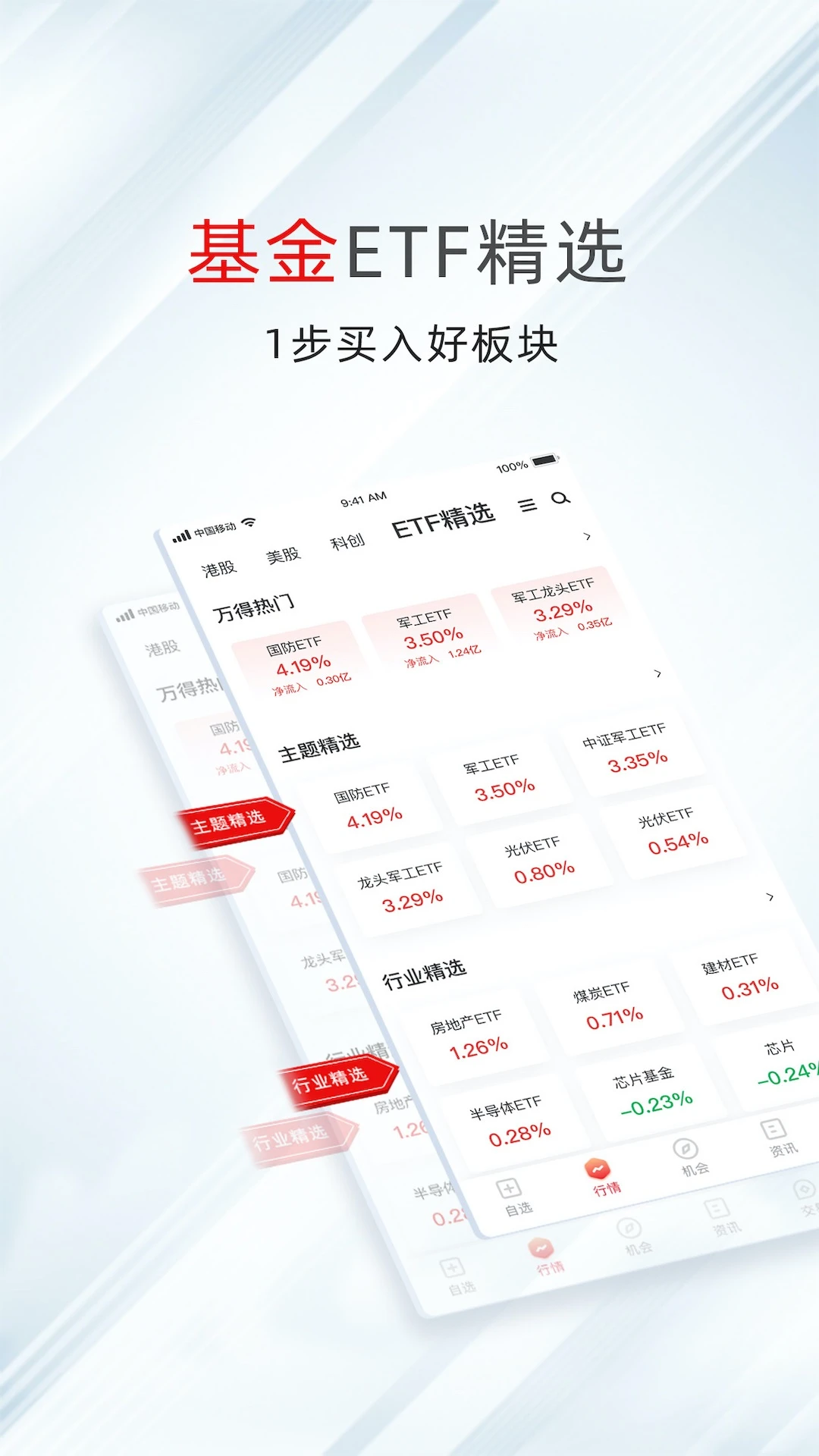 万得股票截图