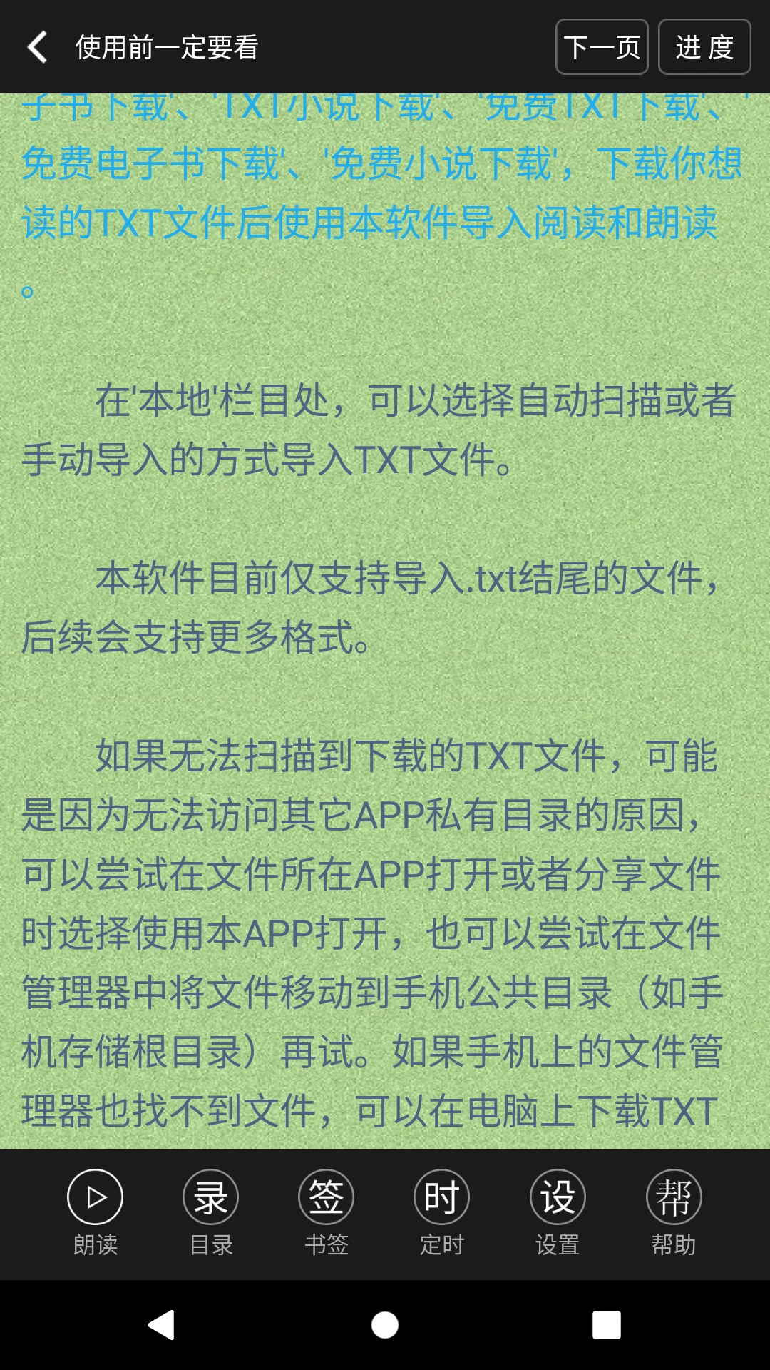 TXT文本听书截图