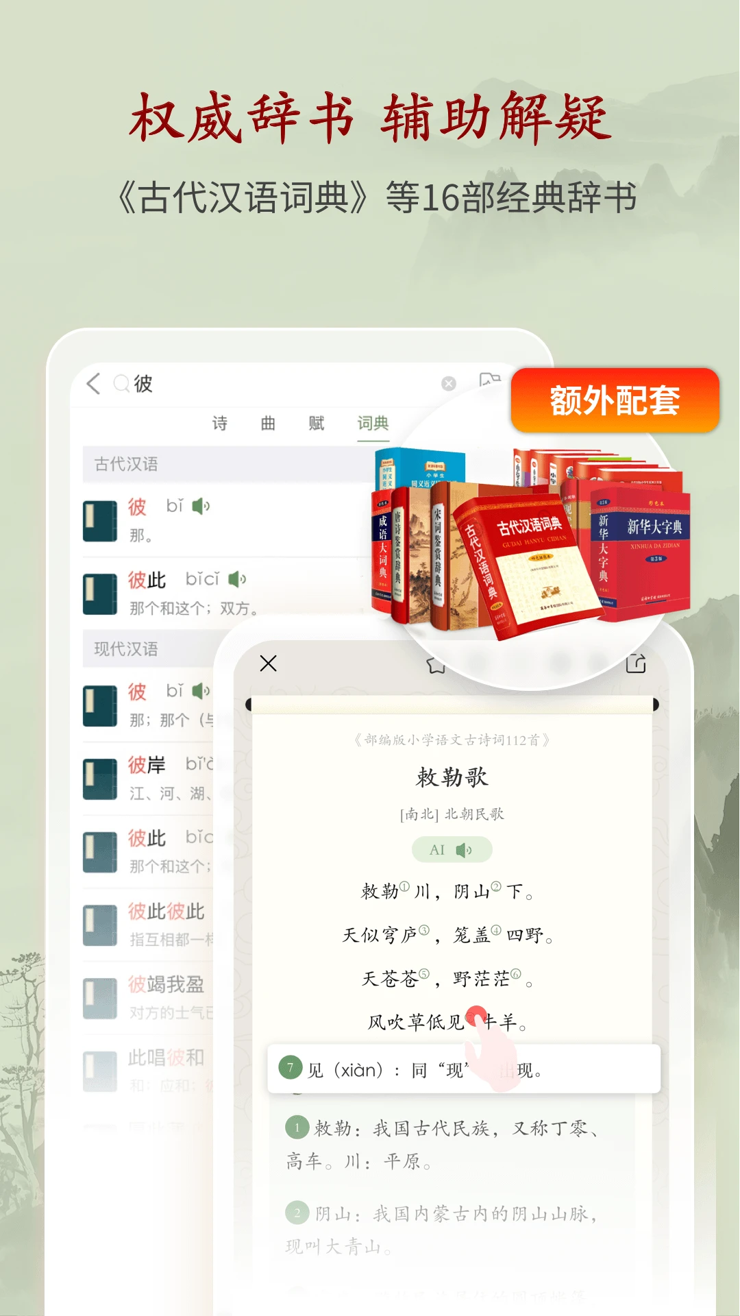 诗词曲赋截图