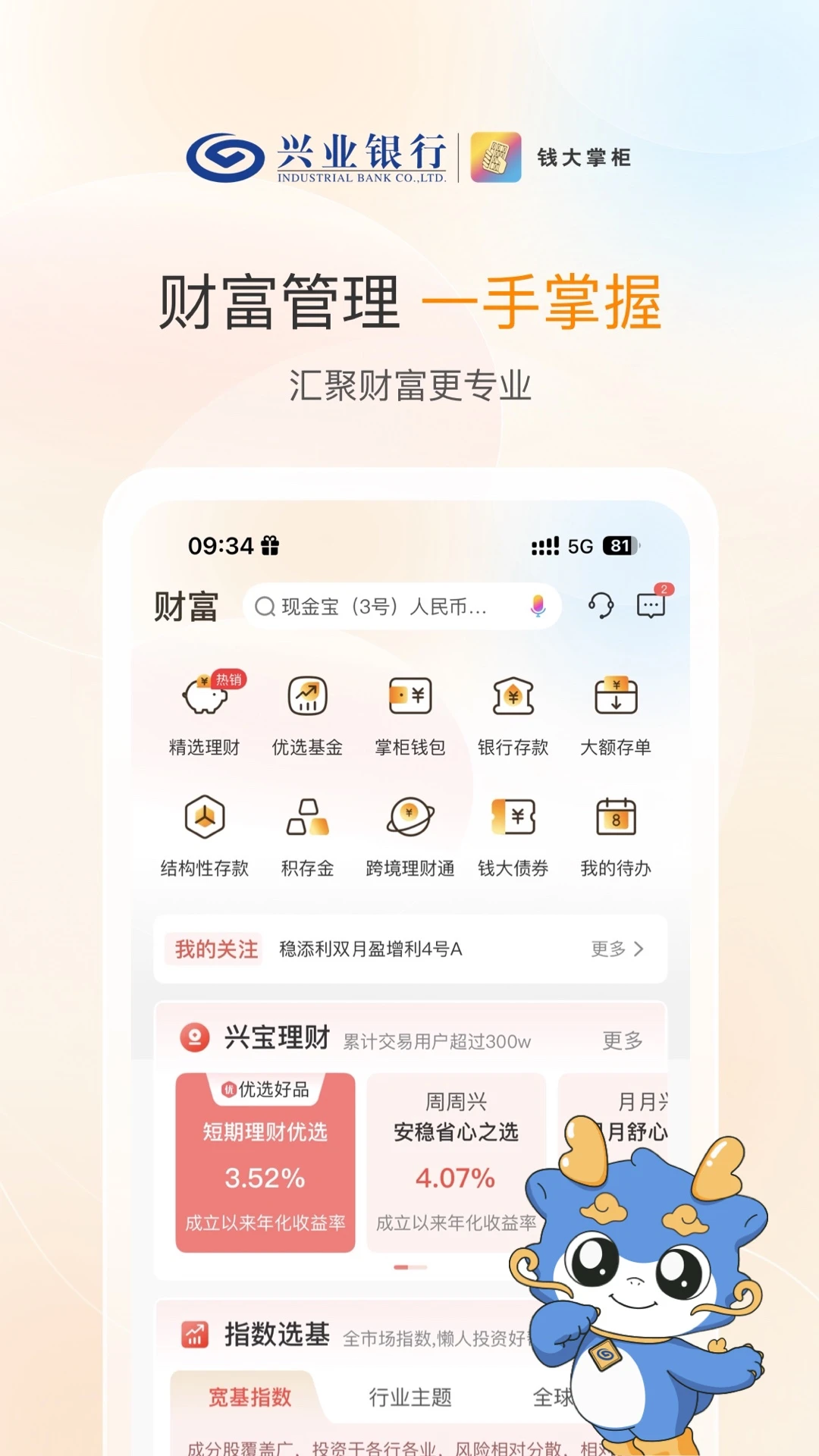 钱大掌柜截图