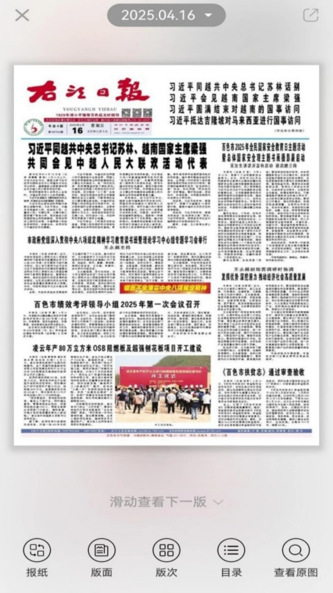 百色融媒截图