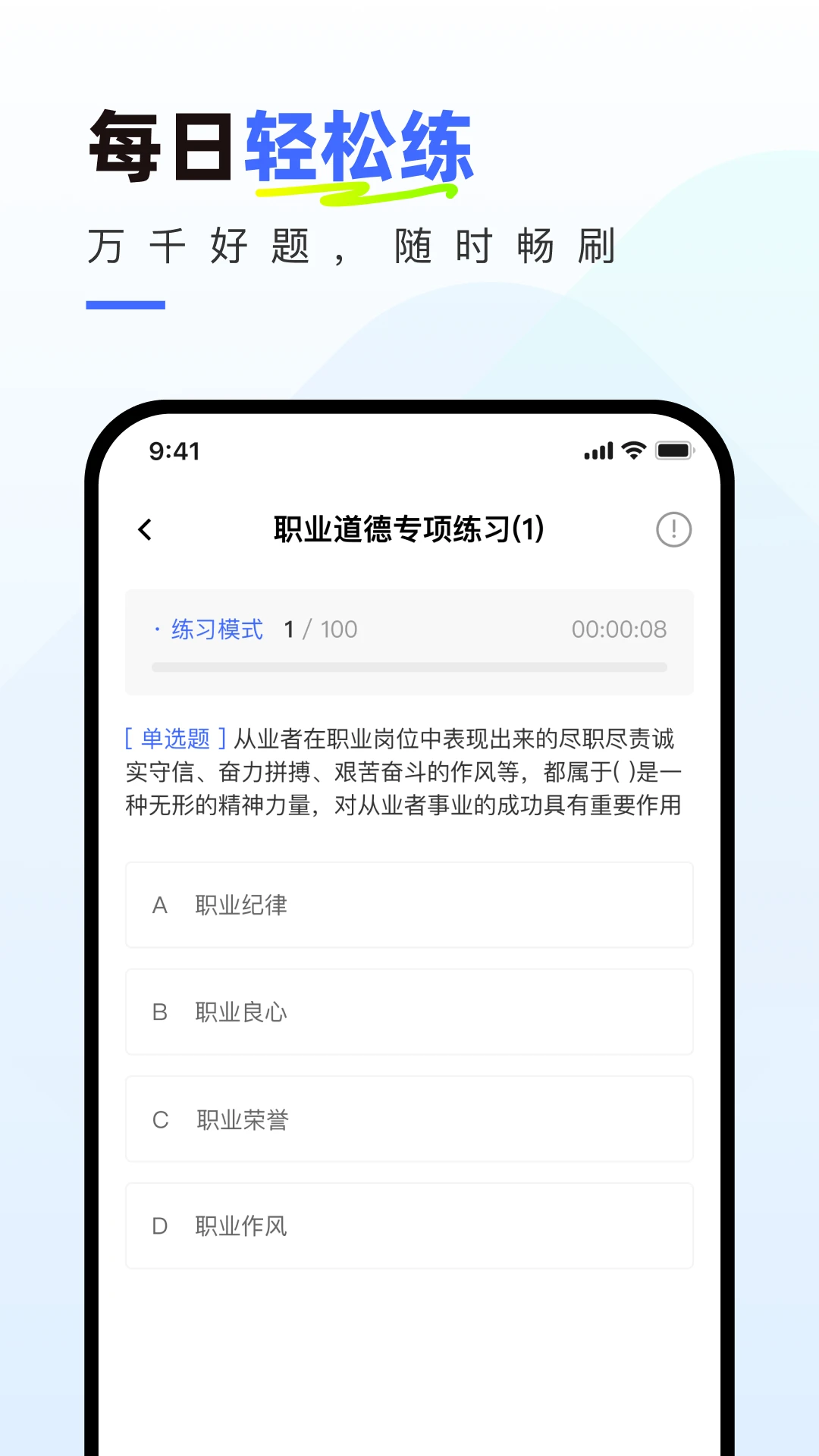 社会工作者真题库截图