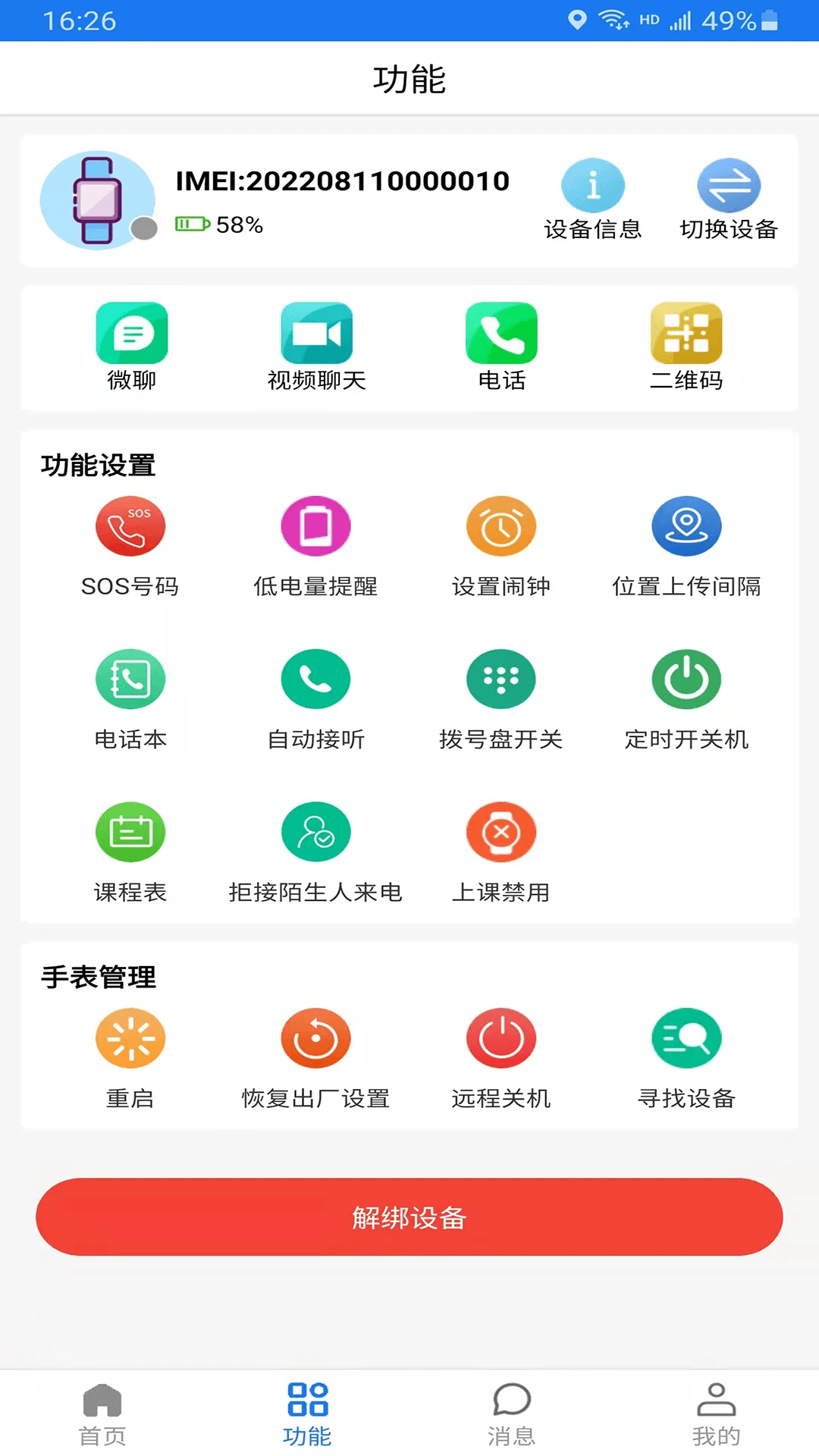 微卫士截图