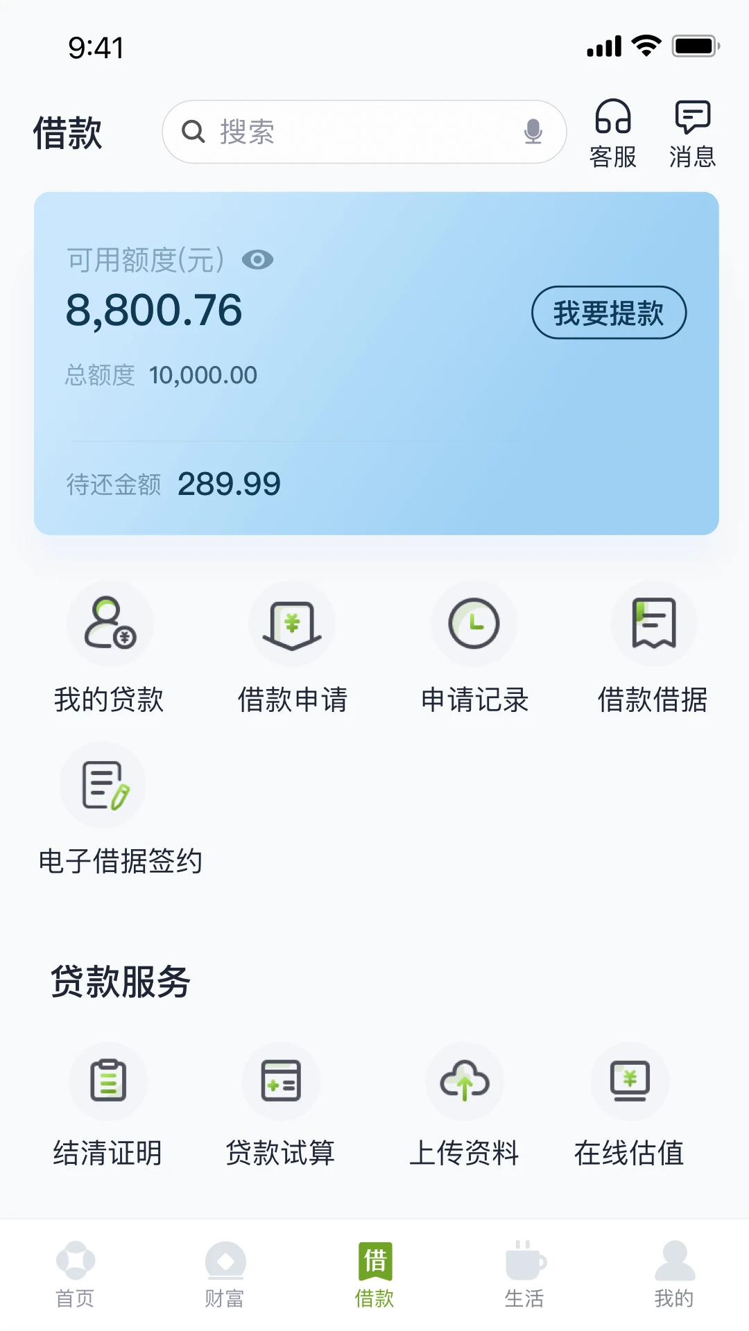 东吴村镇银行截图