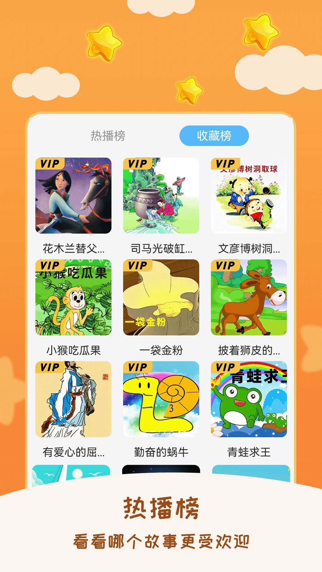 儿童睡前故事截图