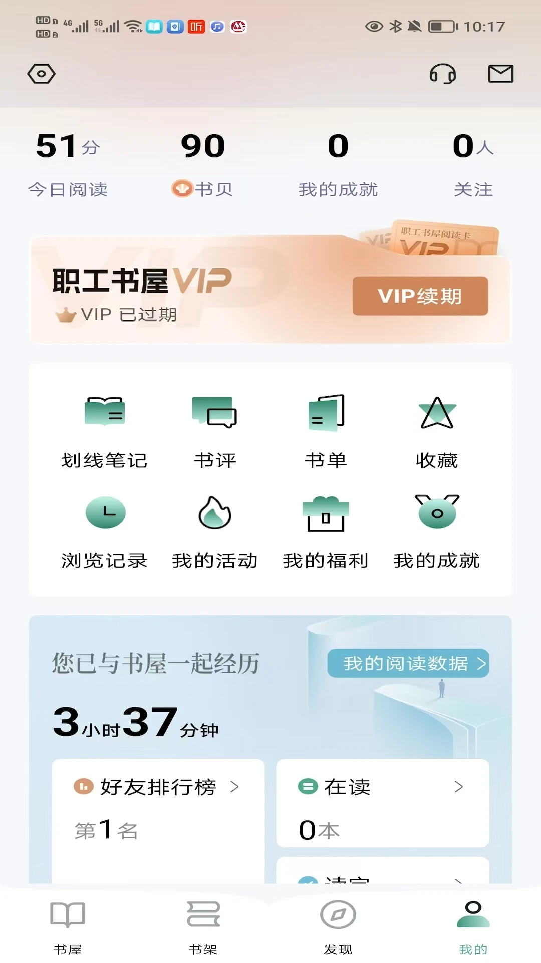 职工书屋截图
