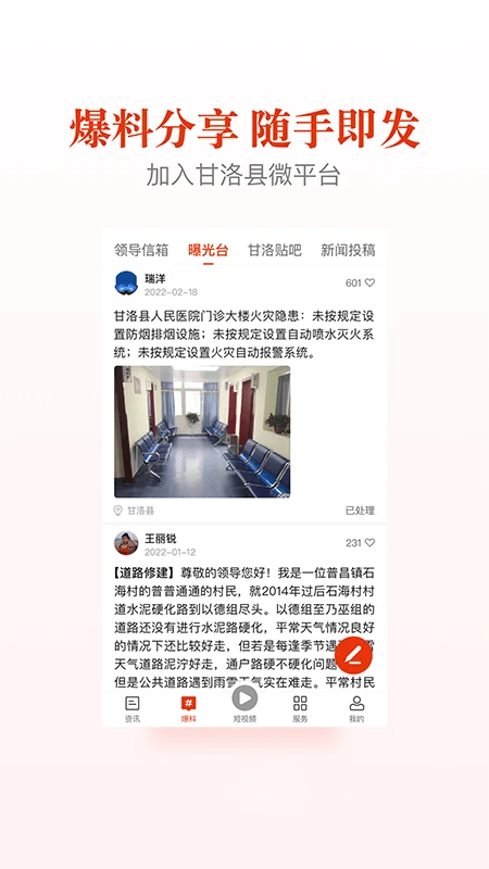 甘洛融媒截图