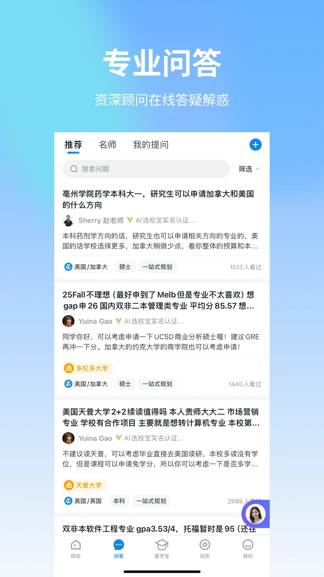 AI选校互动截图