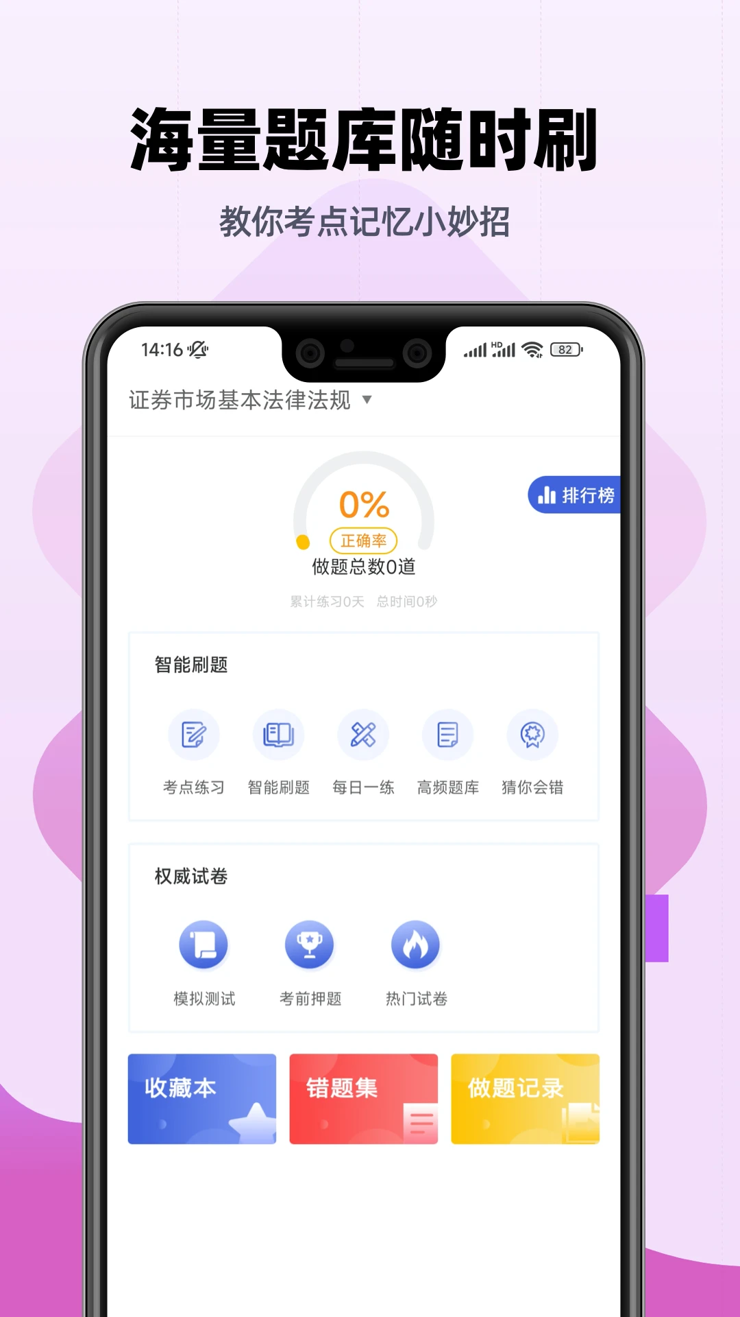证券从业帮考题库截图